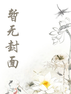 人艺书屋 斗罗：超A天狐竟是千道流白月光